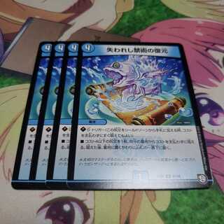 失われし禁術の復元