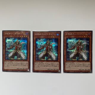 召喚師アレイスター（イラスト違い版） シークレットレア