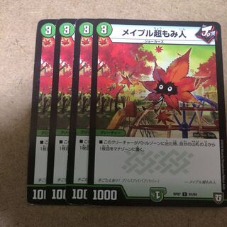 メイプル超もみ人