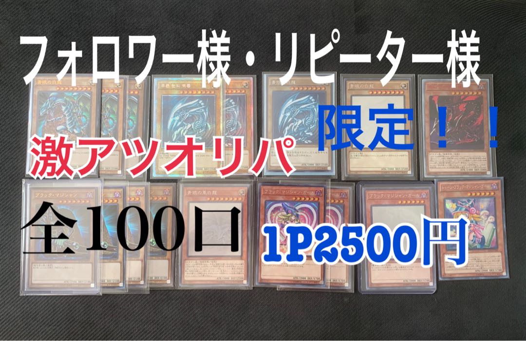 遊戯王 激アツオリパ 1枚