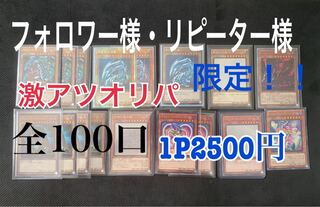 遊戯王 激アツオリパ 1枚