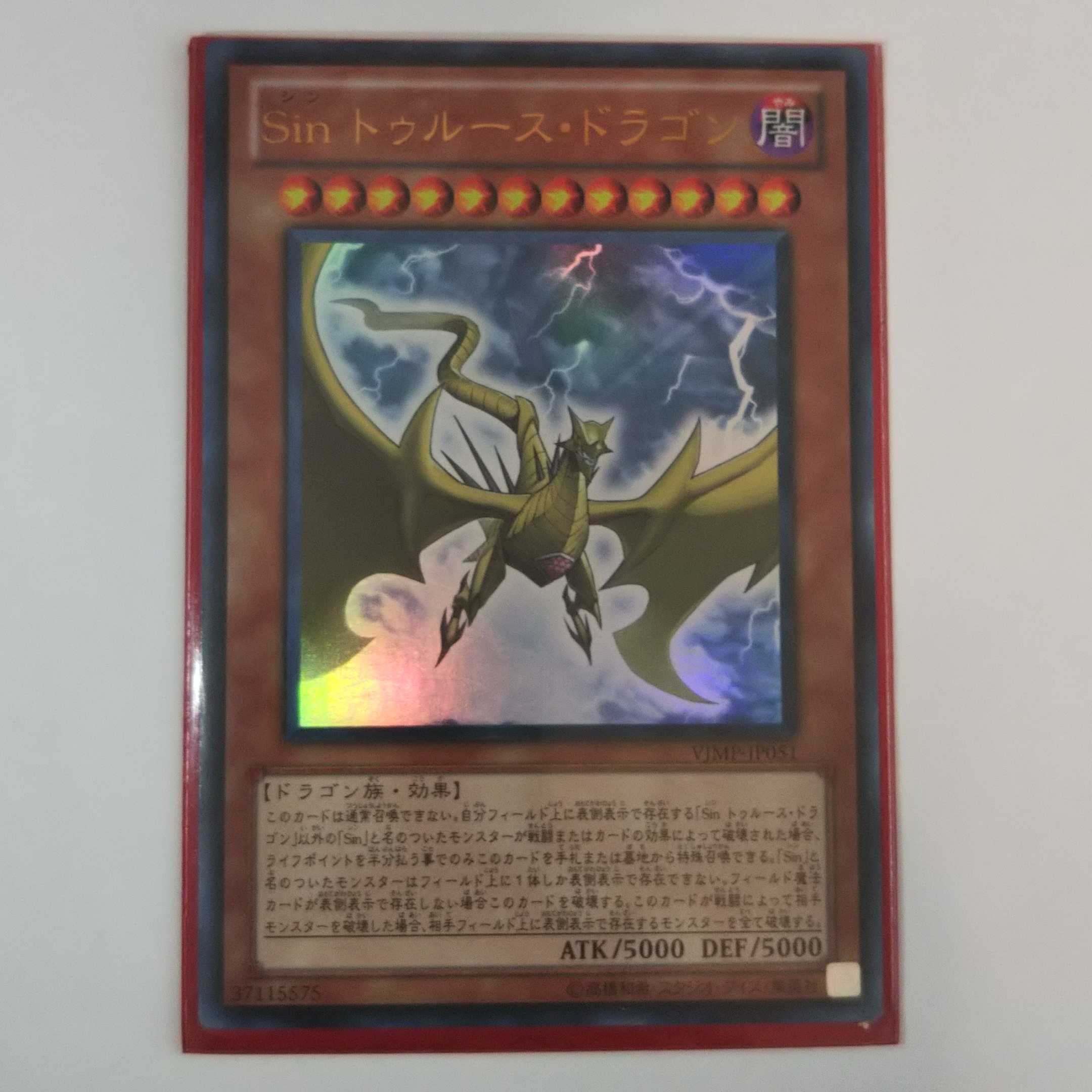 Sin トゥルース・ドラゴン ウルトラレア VJMP-JP051