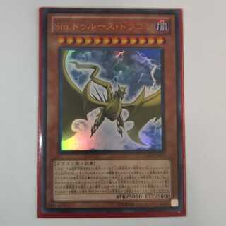 Sin トゥルース・ドラゴン ウルトラレア VJMP-JP051