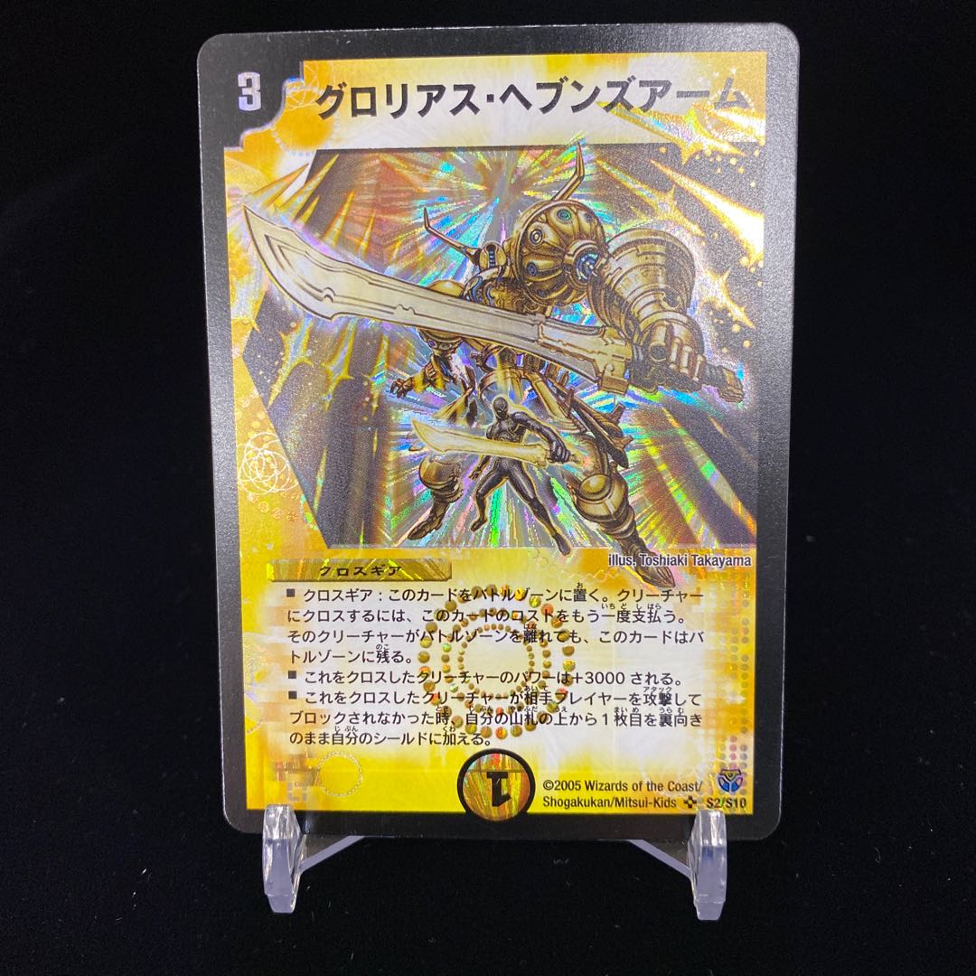 グロリアス・ヘブンズアーム SR