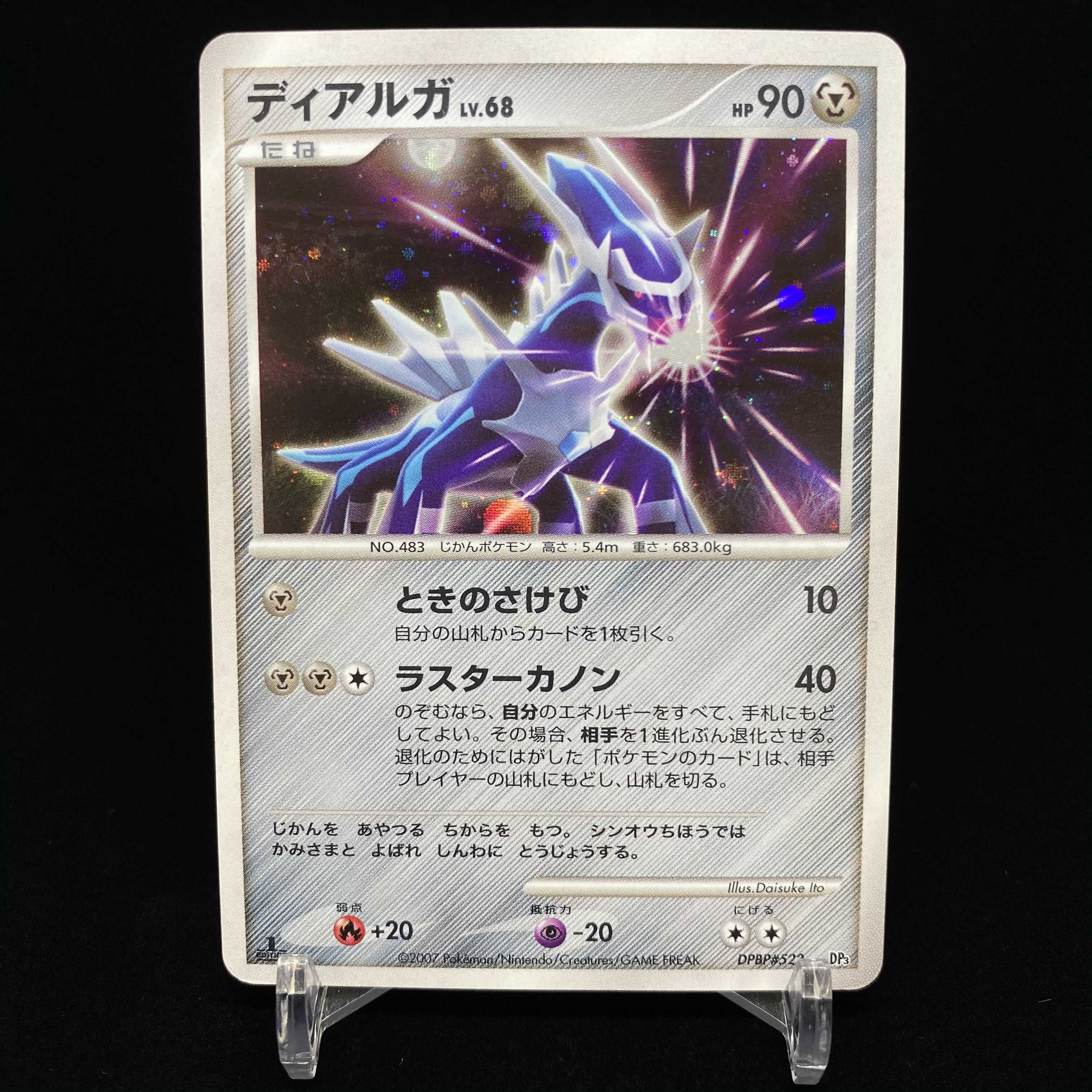 ディアルガ lv.68 ディアルガLv68 033⁄DP-P マック プロモカード
