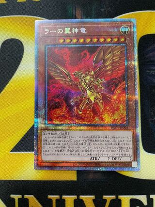 遊戯王 ラーの翼神竜 プリズマティックシークレットレア プリズマ