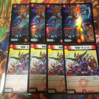 シン・ガイギンガ 龍装チュリス