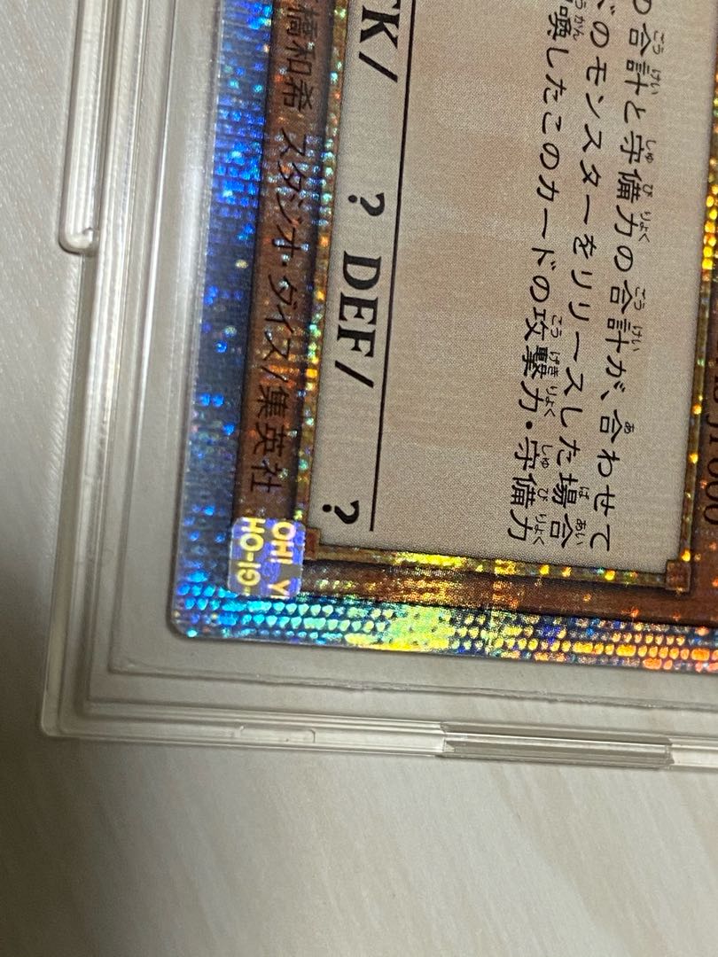 遊戯王　万物創世龍　テンサウンドドラゴン