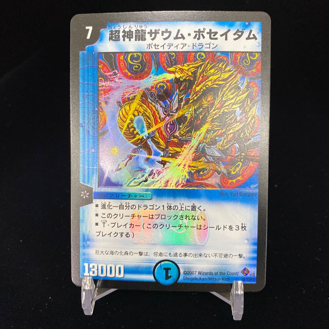超神星 超神龍 デュエルマスターズ 初期 旧枠 デュエマ 超神星デスドラゲリオン【DMC63 9/19】【銀枠】 - メルカリ
