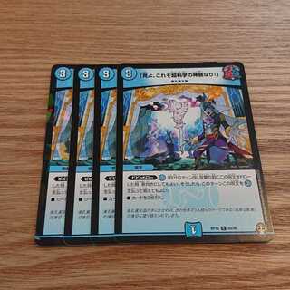 「見よ、これぞ超科学の神髄なり!」