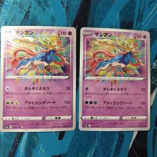 ザシアン アメイジングレア　2枚セット