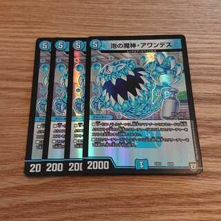 泡の魔神・アワンデス