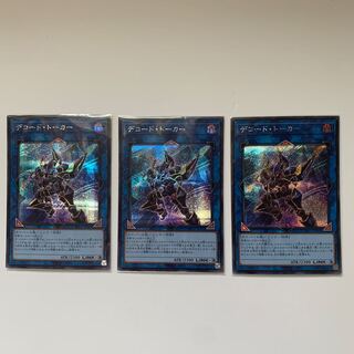 デコード・トーカー シークレットレア