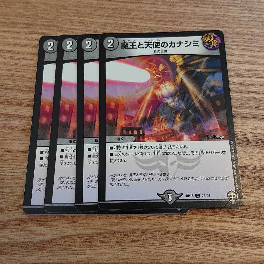 魔王と天使のカナシミ