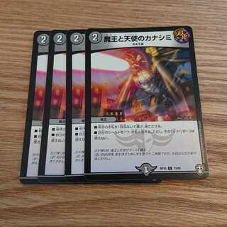 魔王と天使のカナシミ