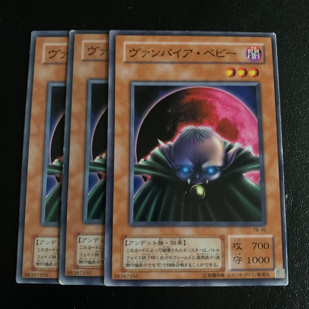 ヴァンパイア・ベビー ノーマル