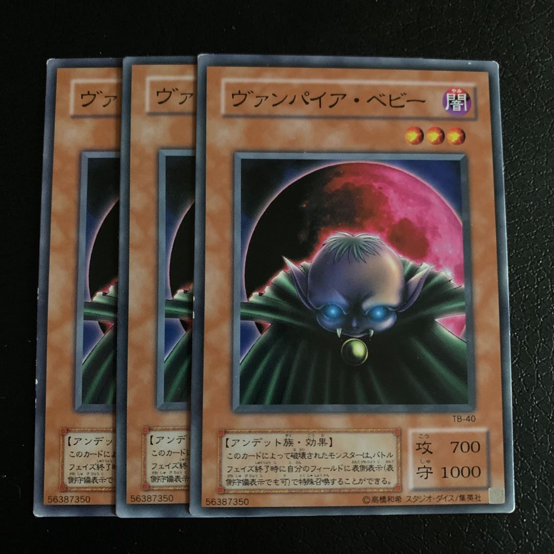 ヴァンパイア・ベビー ノーマル