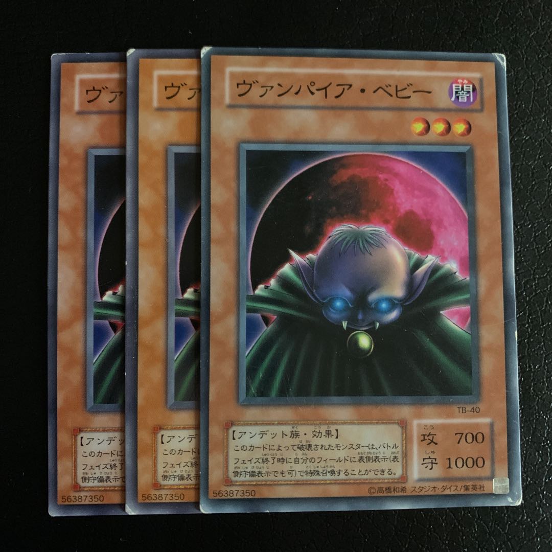 ヴァンパイア・ベビー ノーマル