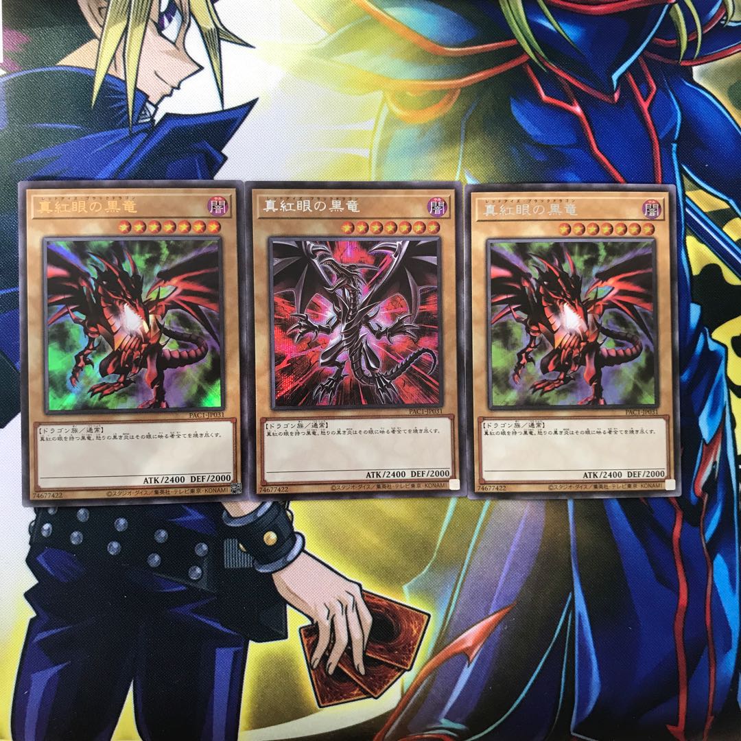 プリズマティックアートコレクション　真紅眼の黒竜　シク2ウル1 全3種セット