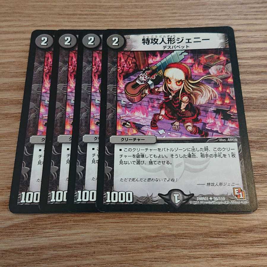 特攻人形ジェニー