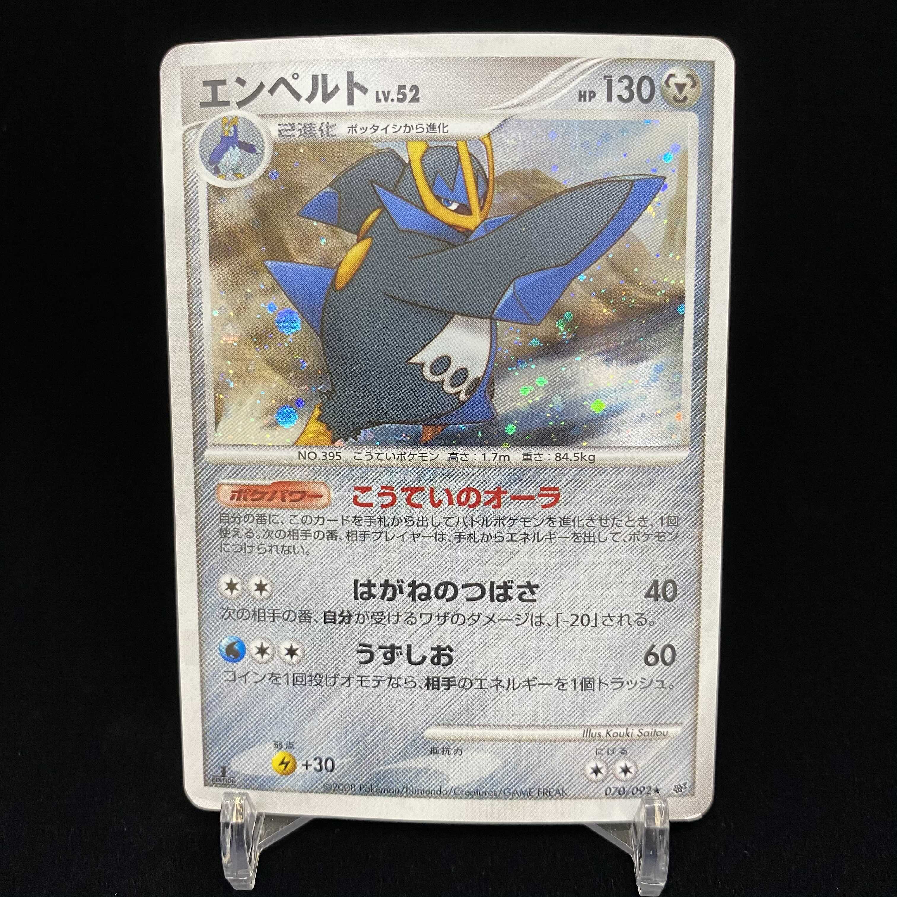 Empoleon LV.52 1ED