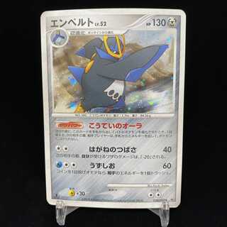 Empoleon LV.52 1ED