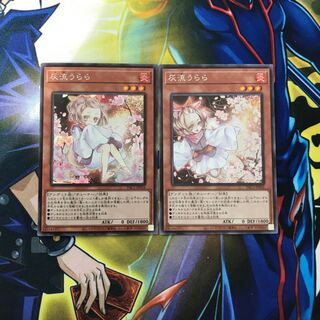 灰流うらら シークレットレア　2種セット