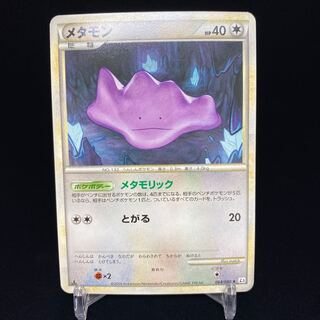 Ditto Metamoric 1ED L3