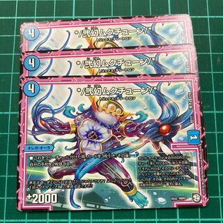 */弐幻ムクチューン/*