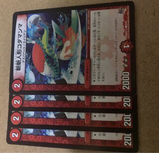 斬斬人形コダマンマ