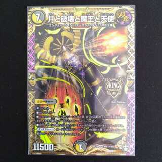 月と破壊と魔王と天使