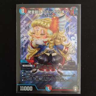 驚言廻し コミックリリヰフ