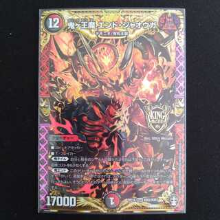 鬼ヶ王魔 エンド・ジャオウガ