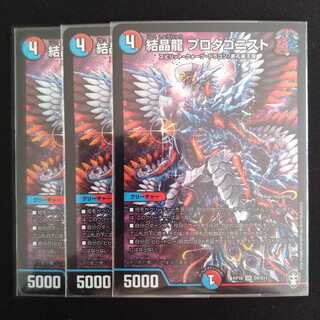 結晶龍 プロタゴニスト　３枚