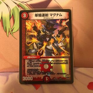 単騎連射マグナム 1枚