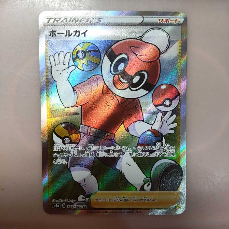 ポケカボールガイSR 1枚