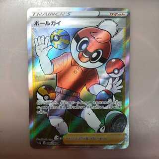 ポケカボールガイSR 1枚
