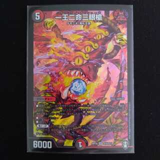 一王二命三眼槍