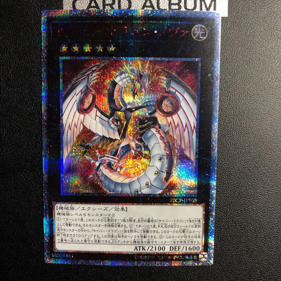 Cyber Dragon Nova 20th Secret Rare