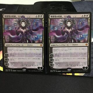 戦慄衆の将軍、リリアナ　絵違い版2枚セット