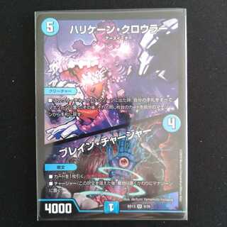 ハリケーン・クロウラー｜ブレイン・チャージャー
