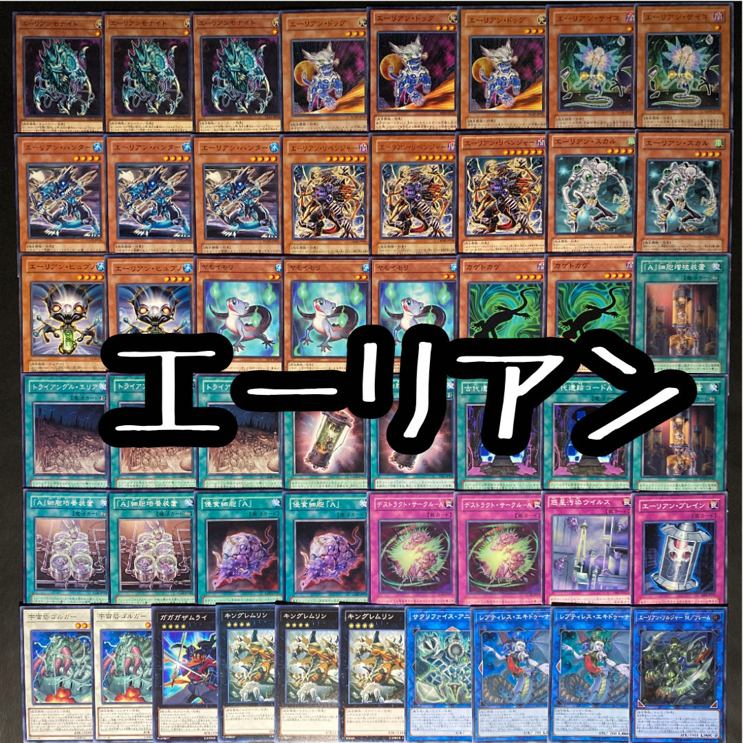 遊戯王　エーリアンデッキ