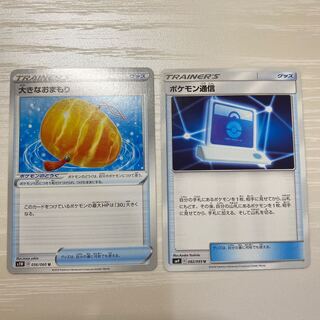 大きなおまもり ポケモン通信