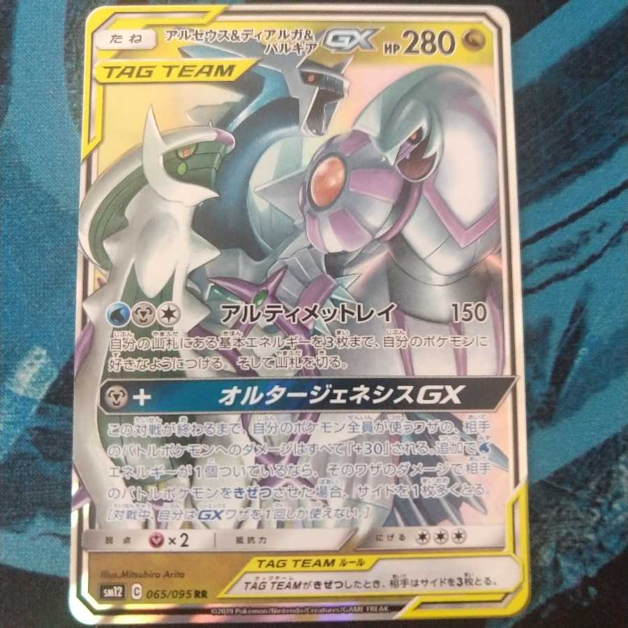 アルセウス&ディアルガ&パルキアGX RRおまけ付き
