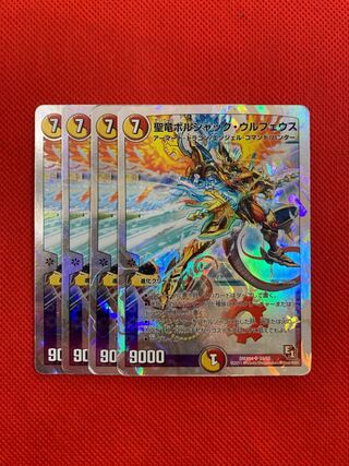 聖竜ボルシャック・ウルフェウス