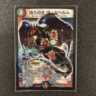 偽りの王 ヴィルヘルム