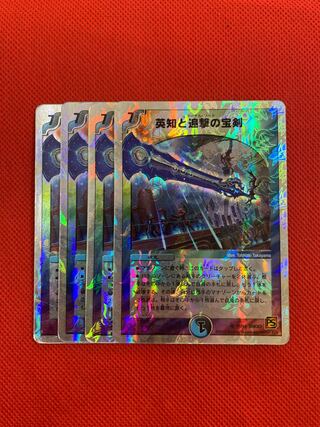 英知と追撃の宝剣