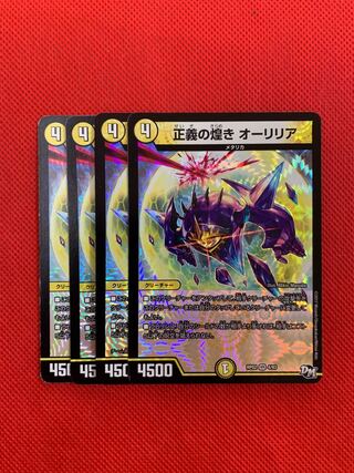 正義の煌き オーリリア