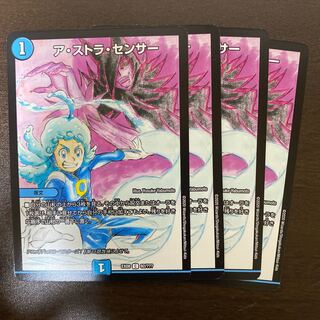 ア・ストラ・センサー