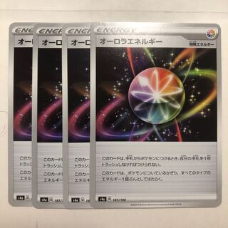 オーロラエネルギー　4枚